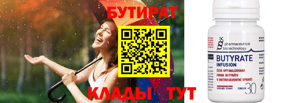 БУТИРАТ BDO 33%  Вход с VPN  Бутират  Ставрополь 