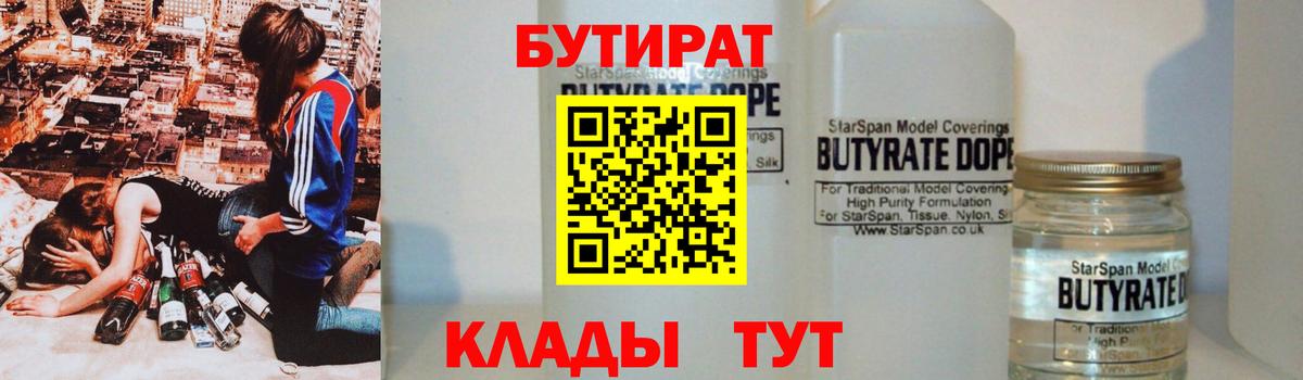 Бутират жидкий экстази Ставрополь