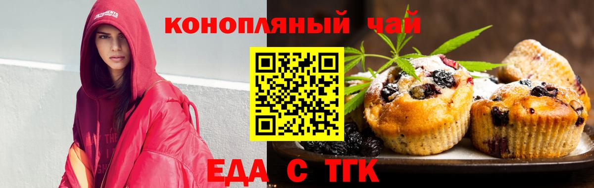 Еда ТГК конопля  Вход с VPN  Ставрополь 