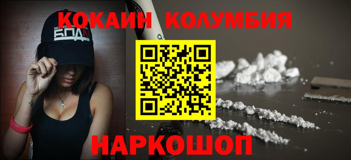 КОКАИН Columbia  COCAIN Эквадор  Вход с VPN  Ставрополь 