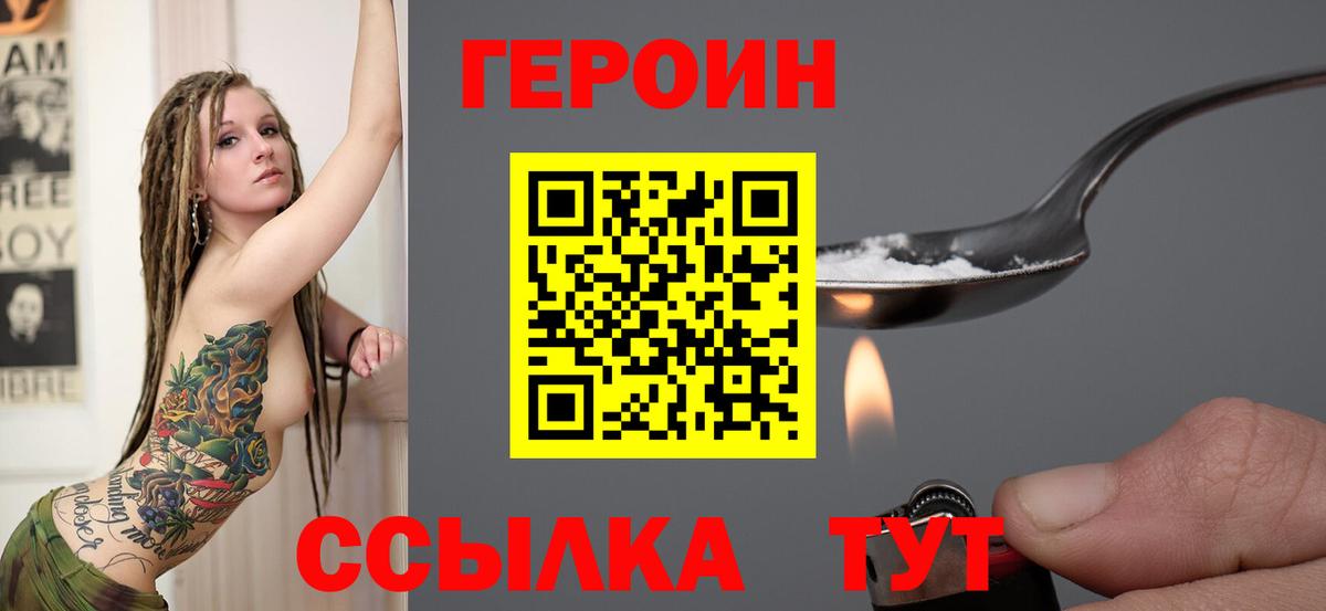 ГЕРОИН VHQ  Вход с VPN  Ставрополь 