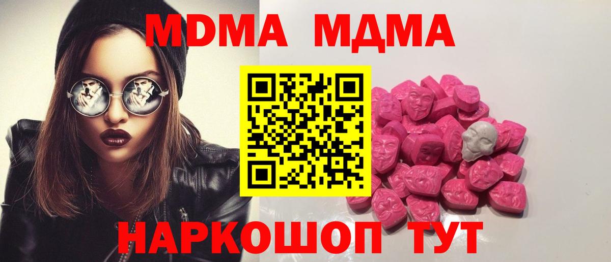 MDMA кристаллы  МДМА  Ставрополь  MDMA Molly  Вход с VPN 