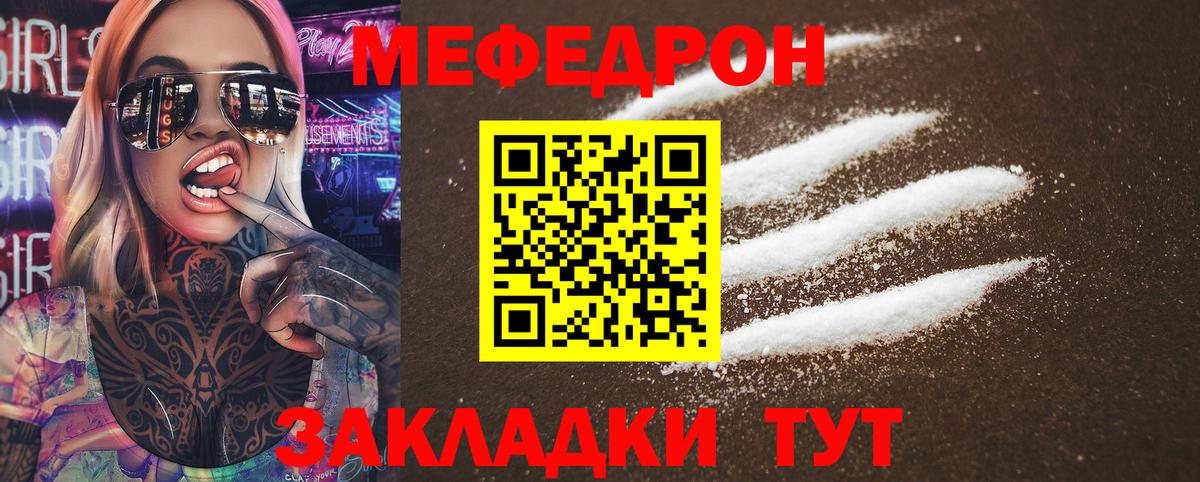 МЯУ-МЯУ мука  Вход с VPN  Мефедрон кристаллы  МЕФ  Ставрополь  МЯУ-МЯУ 