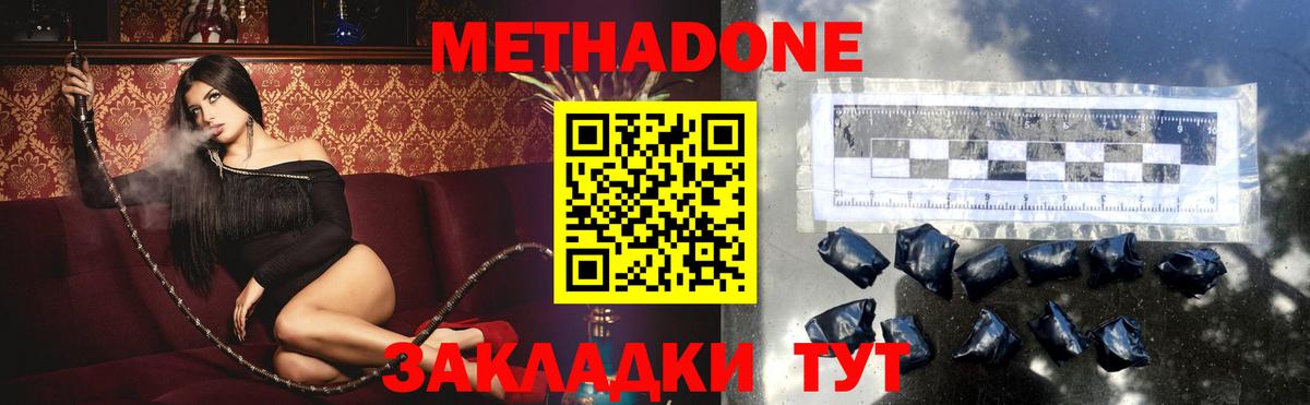 МЕТАДОН methadone  Вход с VPN  Ставрополь  МЕТАДОН мёд 