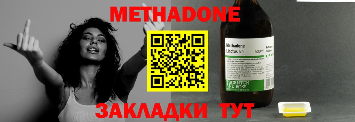 Метадон methadone Ставрополь